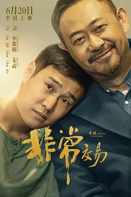 这种投入在片场转化为了惊人的爆发力。