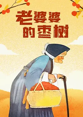 马群耀《姥姥的外孙》内地定档8.23 2024-08-07 由泰国人气演员马群耀主演的电影《姥姥的外孙》已正式引进，将于8月23日在中国内地上映，并发布了定档预告和海报。