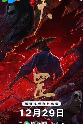 朴炯植饰演从封印中苏醒、威胁人类的邪恶势力“恶鬼”，该角色象征乌鸦，是剧中的强大反派角色。