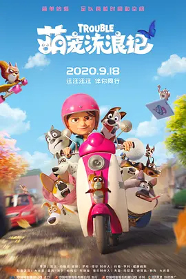 合作悉尼妹拍摄《户外大飙车》 2025-04-24 “爆炸贝”新片来袭！