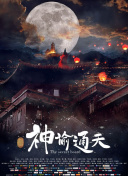 或将8月登陆内地银幕2025-07-21 动画《聊斋：兰若寺》热映 东方志怪美学焕新呈现2025-07-12 追光动画再放大招！