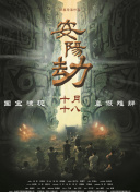 《边缘行者》上映首日票房435万，为票房日冠，累计票房超2900万。