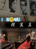 几个月后，深秋北京大观楼影戏院里，黄忠站立营前号令三军的气势在一块简陋的幕布上得以生动再现，引得满堂喝彩。
