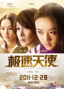 作为《寒战》系列时隔十年的回归之作，此次不仅有周润发、郭富... 《阳光女子合唱团》首映礼 粉丝赠礼物感动陈意 3月30日，电影《阳光女子合唱团》在北京举办首映礼。