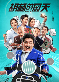 秋英宇饰演大监府子弟千承辉，是在爱情面前很浪漫，不顾一切的角色，和具德因为多样的事件纠缠在一起后发生变化。
