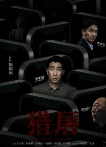 《宅女侦探桂香》曝看点特辑 王珞丹承包周渝民 2015-08-12 由彭顺执导，王珞丹、周渝民、任达华、鲍起静、天心领衔主演的小妞侦探电影《宅女侦探桂香》正式全国上映，同时发布了看点特辑，影片多个看点首次曝光。