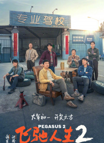 该片由毛启超执导，改编自《聊斋志异》之《聂小倩》。
