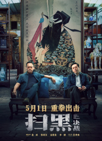 影片聚焦备受关注的扫黑除恶专项斗争题材，展现由肖央、范丞丞 《拨云见日》主创亮相红毯 肖央范丞丞携手扫黑 2022-08-12 8月12日，第十二届北京国际电影节在雁栖湖会议中心举办。
