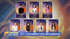 《蜂蜜的针》曝终极预告 袁泉上演除害猎杀法则3453人看过 《阳光女子合唱团》MV上线 A-lin歌唱爱与幸福2103人看过 《天才游戏》曝预告 彭昱畅丁禹兮化身纯恨宿敌2667人看过 《纯真年代的爱情》研讨会 孙千王天辰忆拍摄往3157人看过 新闻首页 电影新闻首页 明星新闻 华语 海外 成龙、梁朝伟、小贝、李栋旭等观战NBA中国赛 日前，25-26赛季NBA季前赛在中国澳门举行，成龙、梁朝伟 、刘嘉玲、任达华、大卫·贝克汉姆、林书豪、李小鹏、李栋旭、刘宪华、杜华、李汶翰等到场观.Disney+剧集《诉讼女王》（All\'s Fair）在化学之家举行首映礼。